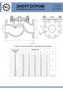Каталог Клапан подъемный 16с13нж стр2